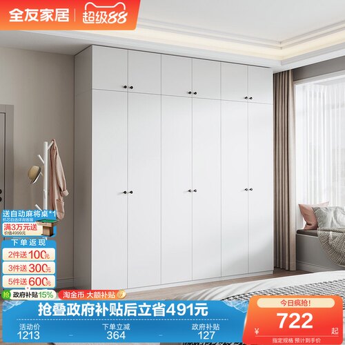全友家居衣柜现代简约