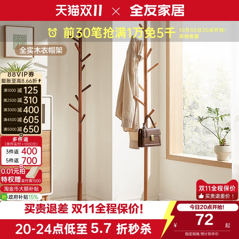 全友家居北欧风全实木衣帽架落地架简约卧室家用收纳挂衣架子KS