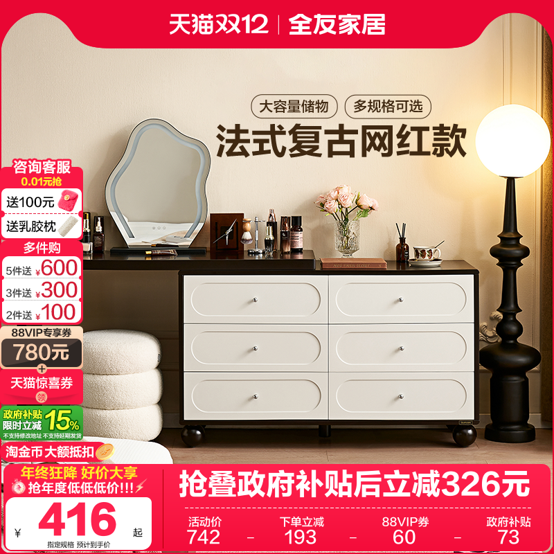 政府补贴全友家居2025新款复古风卧室化妆台转角六斗柜一体梳妆台