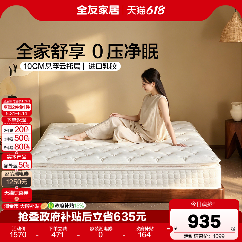 全友家居乳胶床垫卧室家用席梦思独袋弹簧床垫软硬适中双人厚垫子