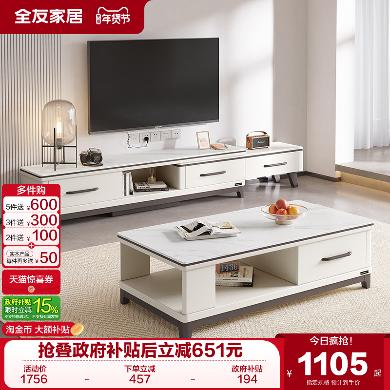 全友家居北欧风客厅小户型收纳储物一体伸缩岩板电视机柜茶几组合,住宅家具,电视柜,淘宝优惠券,粉丝福利购,淘宝优惠卷