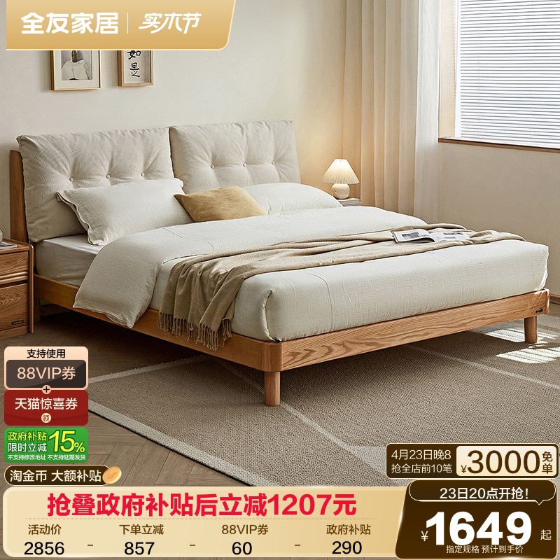 全友家居新款现代简约实木床红橡木主卧室家具软包1米8双人大床