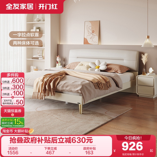 全友家居现代轻奢软包床