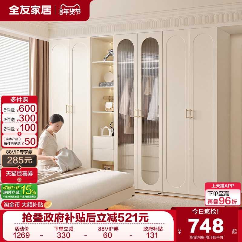 全友家居法式奶油风衣橱2025新款卧室家用大容量靠墙一体收纳柜,住宅家具,自由组合衣柜,淘宝优惠券,粉丝福利购,淘宝优惠卷