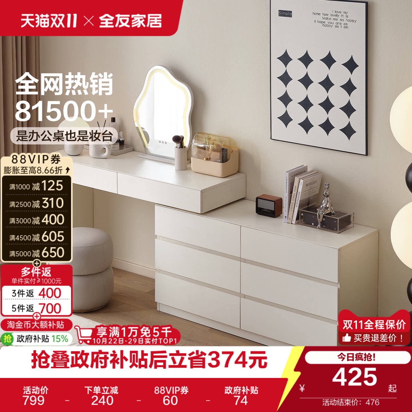 全友家居现代奶油风妆台