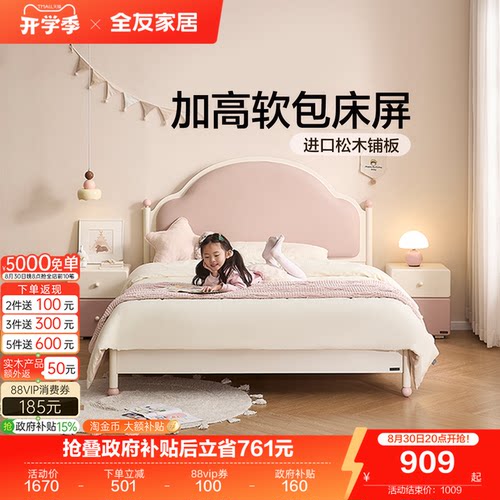 全友家居奶油风软包儿童床
