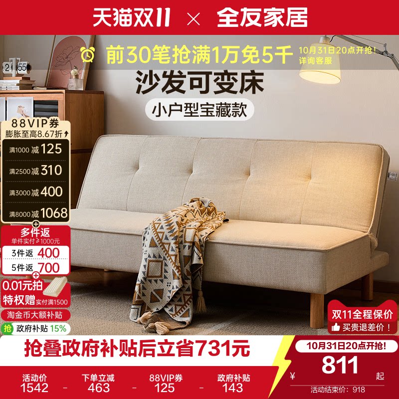 全友家居简约多功能沙发床折叠两用2026新款小户型客厅实木脚家具