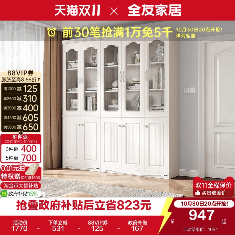 全友家居简约带玻璃门书柜客厅书房书橱沙发旁靠墙柜子国家补贴