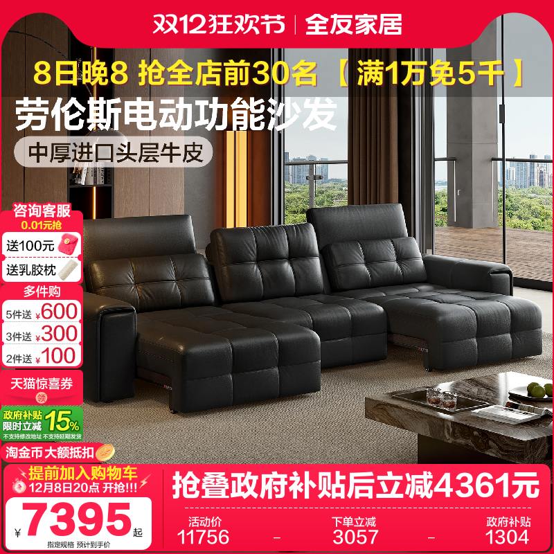 全友家居真皮功能沙发