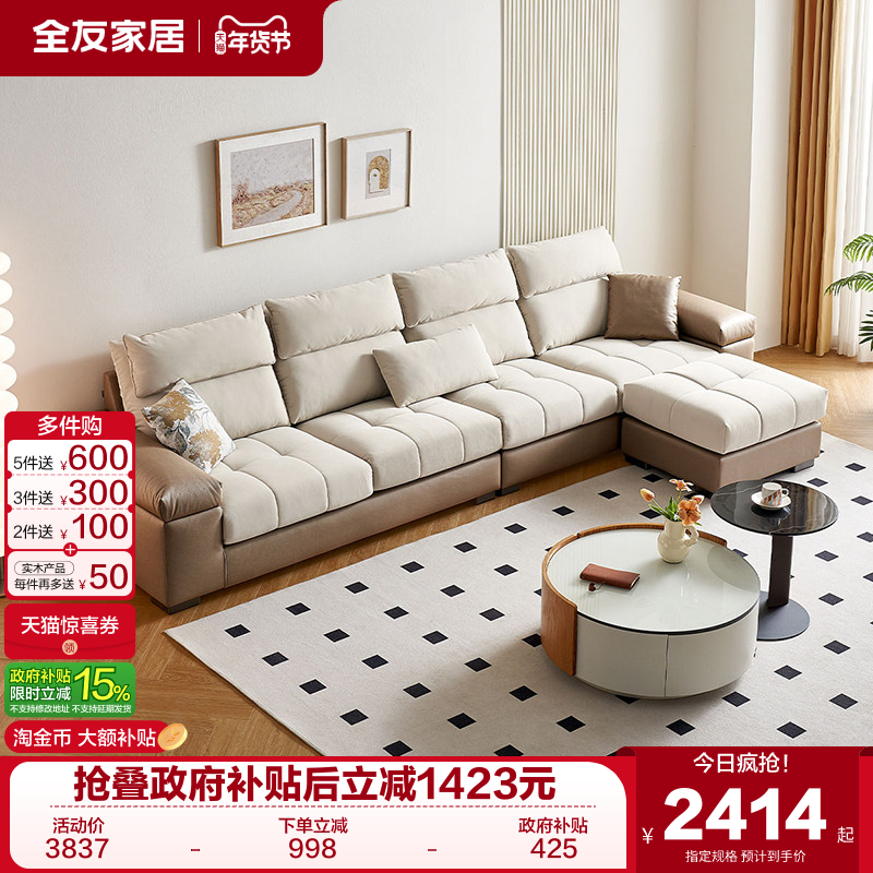 全友家居2025新款现代代简约猫抓布艺沙发客厅家具直排科技布沙发,住宅家具,布艺沙发,淘宝优惠券,粉丝福利购,淘宝优惠卷