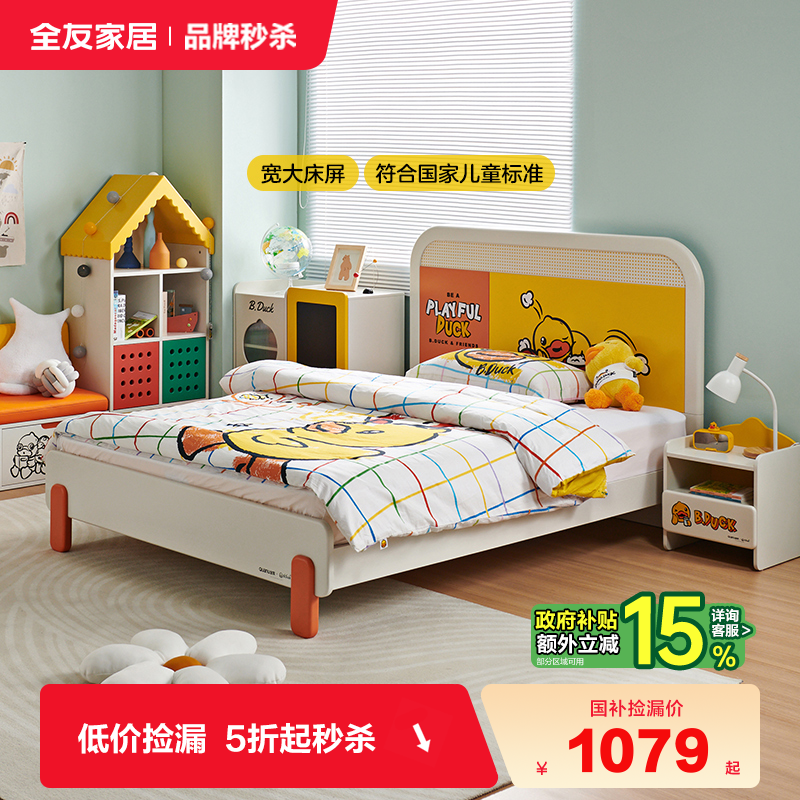 全友家居现代B.Duck联名款儿童床