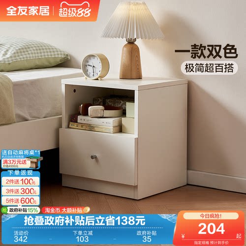 全友家居现代简约床头柜家用
