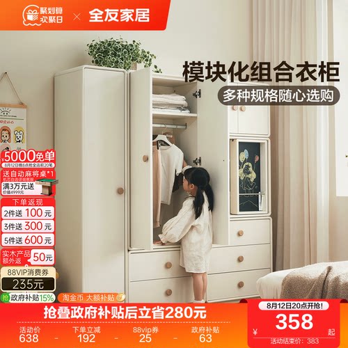 全友家居现代简约模块化儿童衣柜