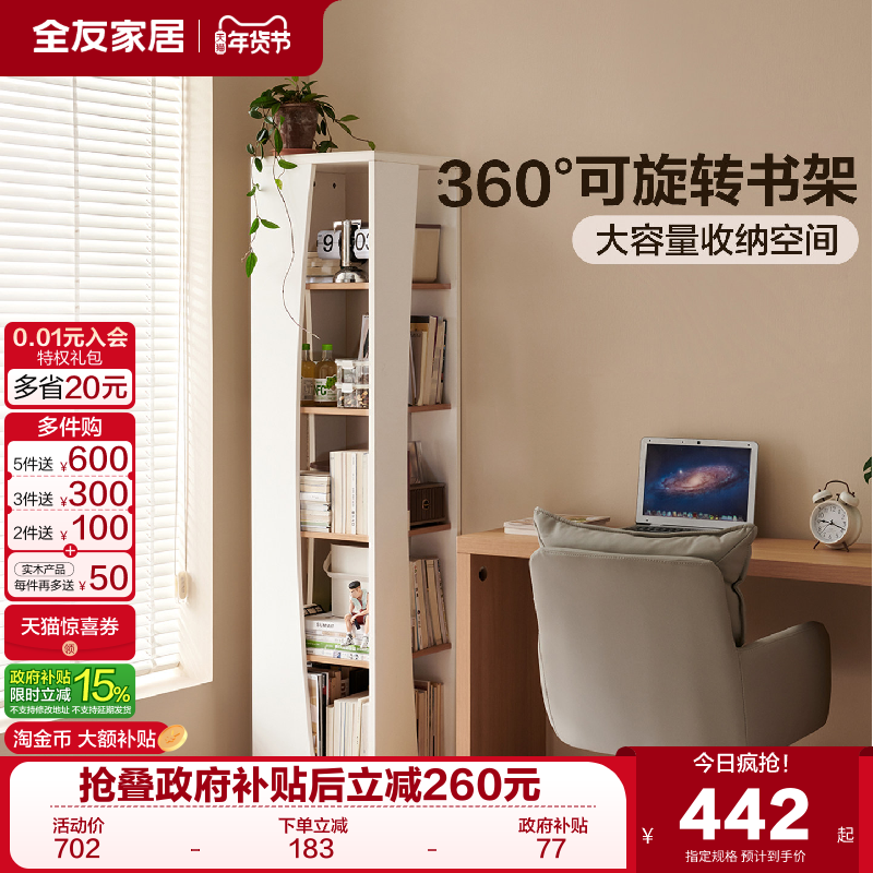 全友家居可移动旋转书架卧室床边置物储物架客厅书房收纳边柜书柜,住宅家具,书架,淘宝优惠券,粉丝福利购,淘宝优惠卷