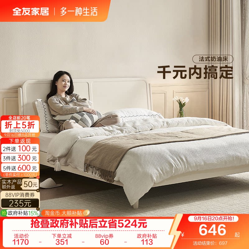 全友家居奶油风1米8双人床架										