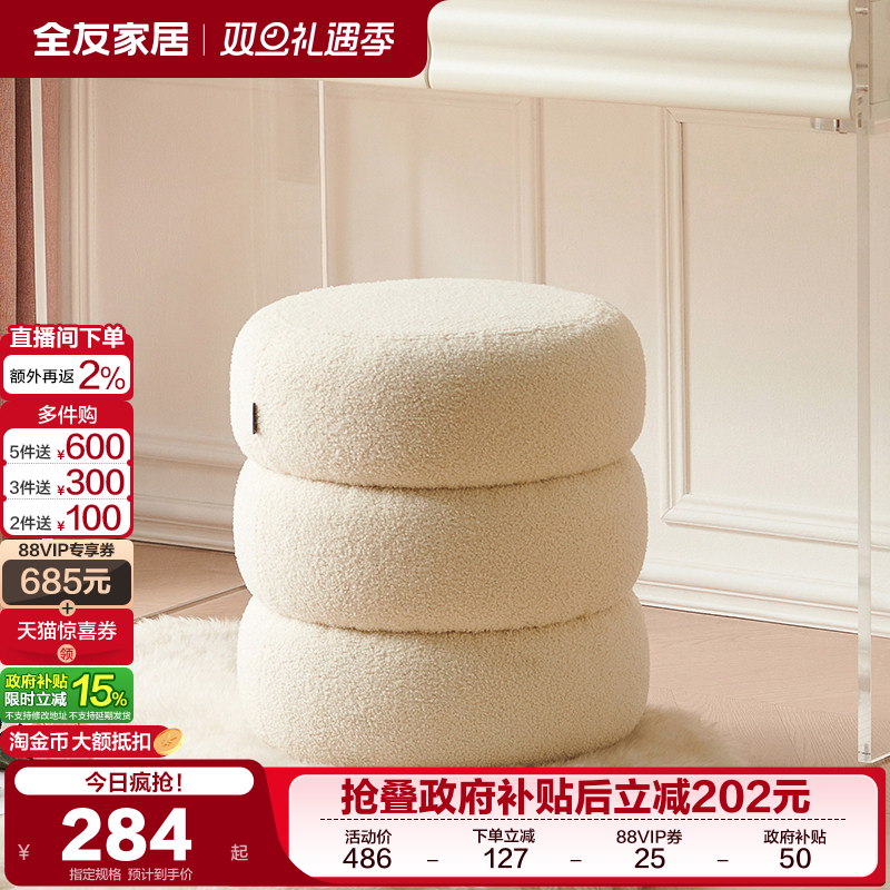 全友家居梳妆凳圆凳科技皮布艺