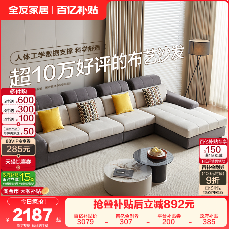 政府补贴全友家居简约现代布艺沙发客厅2025新款科技布贵妃位沙发,住宅家具,布艺沙发,淘宝优惠券,粉丝福利购,淘宝优惠卷