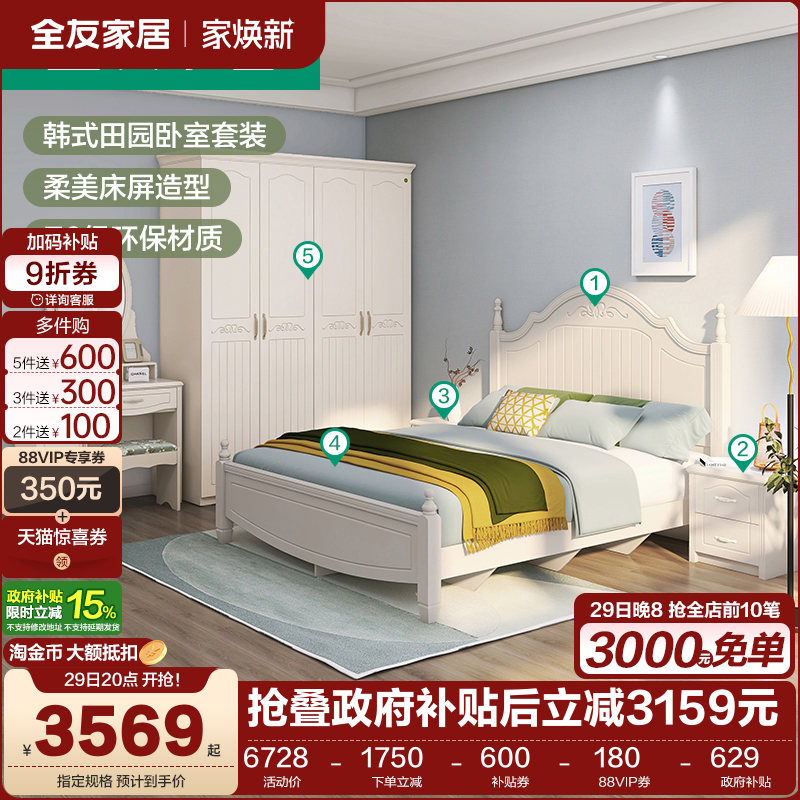 全友家居田园风床衣柜套餐