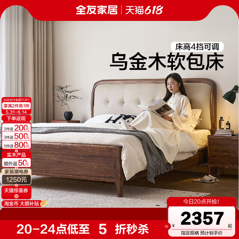 全友家居新中式乌金木实木床