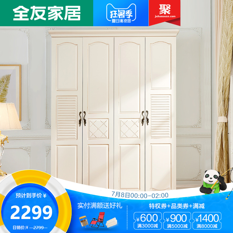 全友家私美式衣柜简约现代经济型省空间卧室平开门衣橱122501