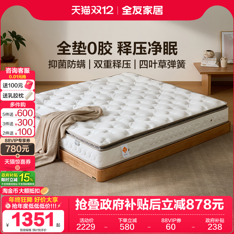 全友家居0胶水独袋弹簧床垫