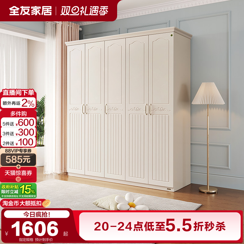 全友家居韩式储物衣柜