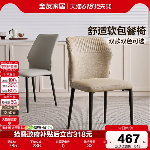 全友家居现代简约餐桌