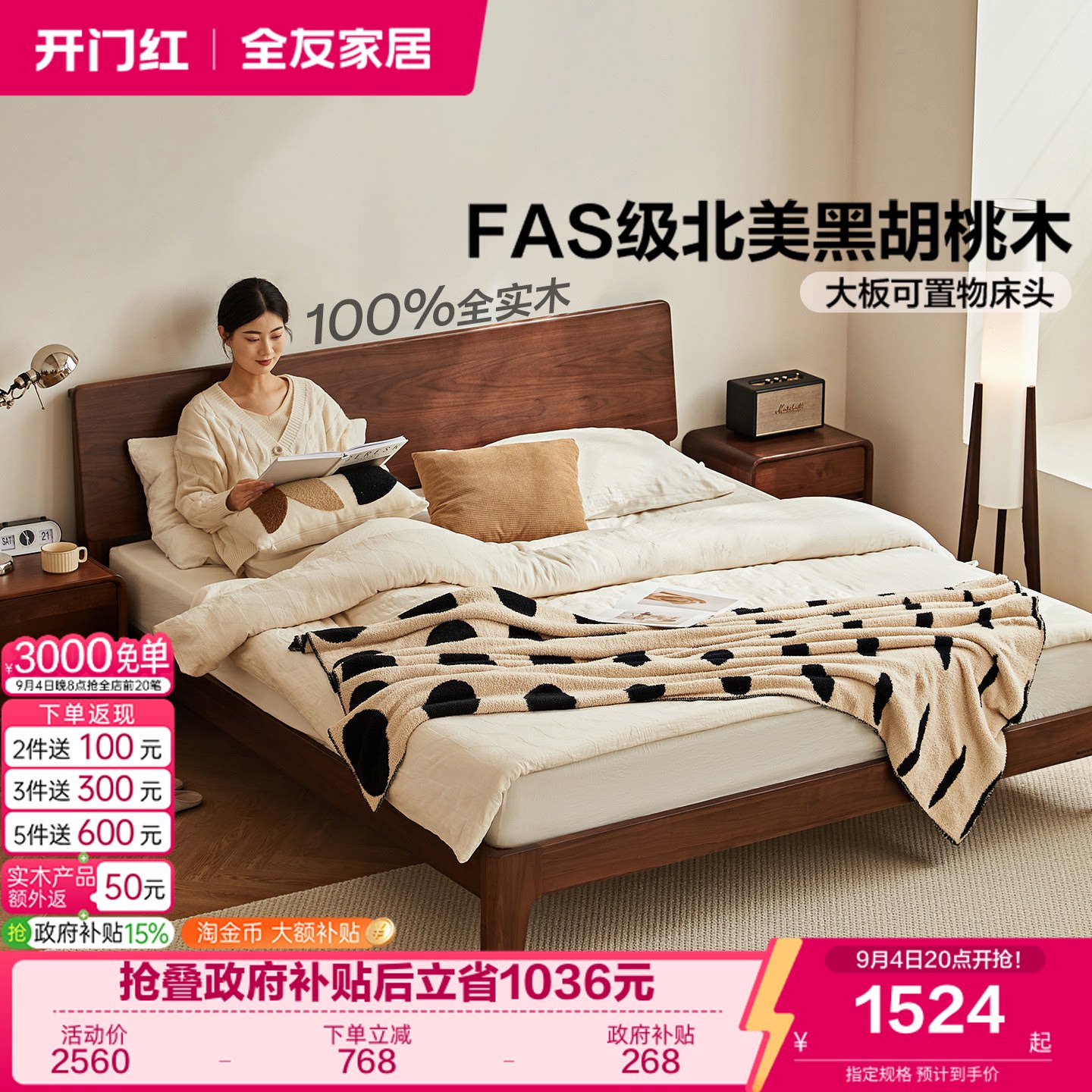 全友家居北欧双人床胡桃木实木床图片