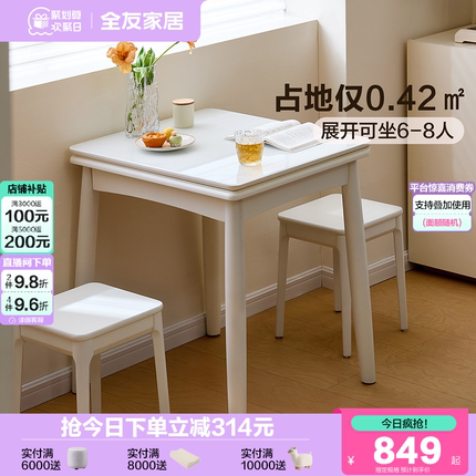 全友家居现代简约小户型客厅折叠餐桌椅组合家用玻璃饭桌实木脚桌