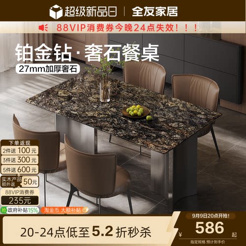 全友家居意式极简铂金钻奢石餐桌