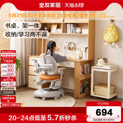 全友家居原木风儿童书桌书架一体