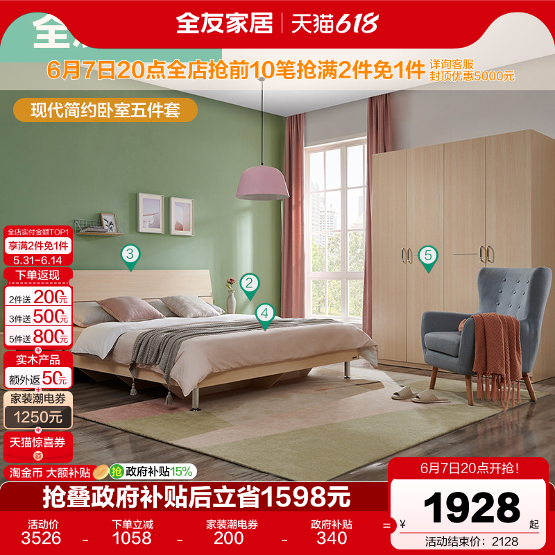 全友家居现代简约卧室板式双人床四门衣柜弹簧椰棕床垫床头柜组合