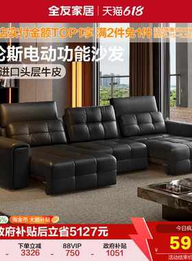 全友家居2026新款电动沙发客厅意式极简黑色多功能劳伦斯真皮沙发