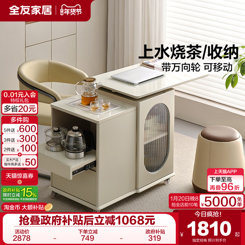 全友家居现代简约茶台烧水壶一体全自动2025新款家用可移动茶水柜,住宅家具,家用茶台/茶桌,淘宝优惠券,粉丝福利购,淘宝优惠卷