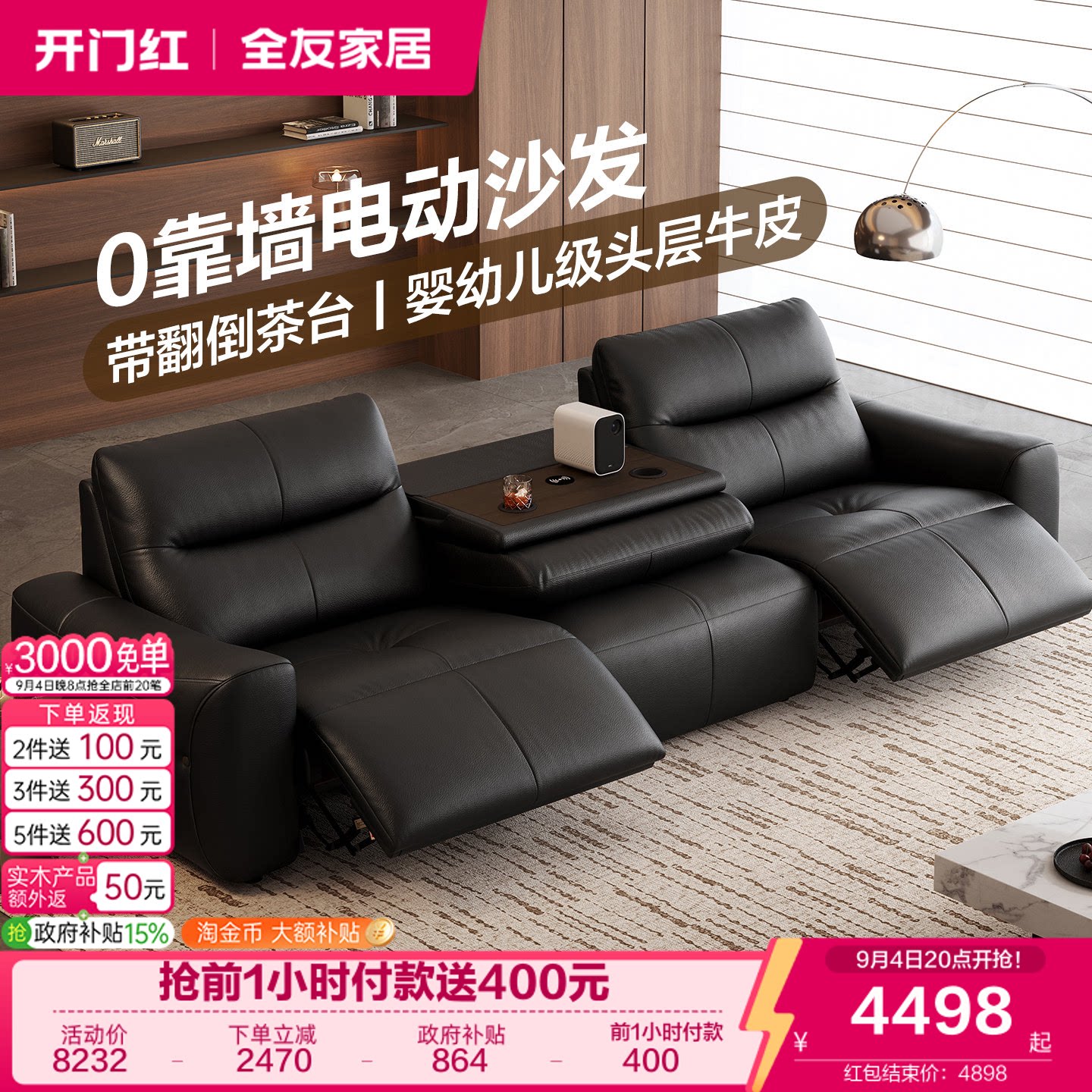 全友家居电动功能真皮沙发图片