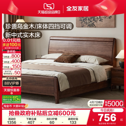 全友家居乌金木新中式实木双人床