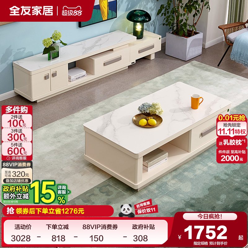 全友家居简约现代岩板茶几电视机柜组合客厅小户型伸缩落地电视柜
