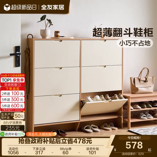 全友家居奶油原木鞋柜