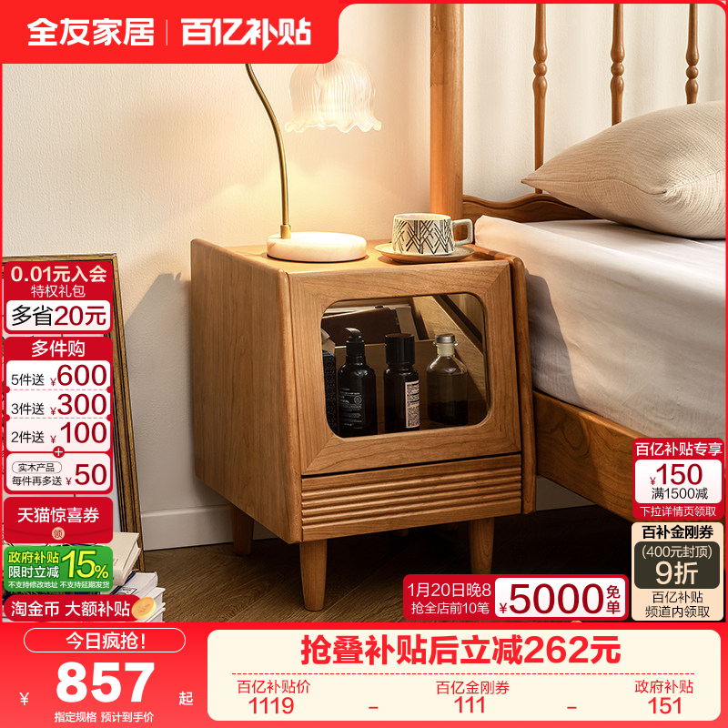 政府补贴全友家居北欧风樱桃木床头柜卧室家用床边实木收纳储物柜,住宅家具,床头柜,淘宝优惠券,粉丝福利购,淘宝优惠卷