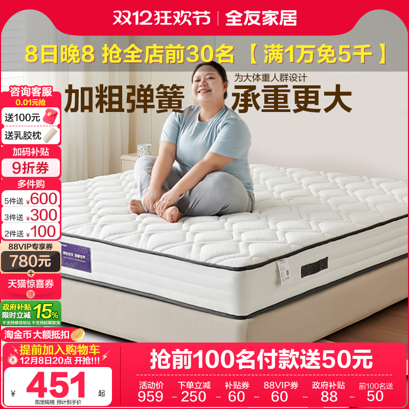 全友家居护脊家用席梦思床垫