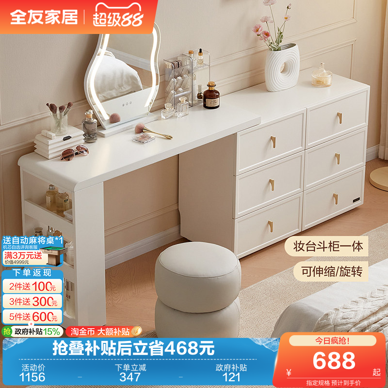 全友家居奶油风伸缩梳妆台斗柜一体卧室家用转角书桌高级感化妆桌