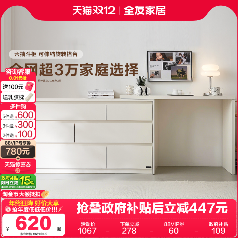 全友家居现代简约斗柜