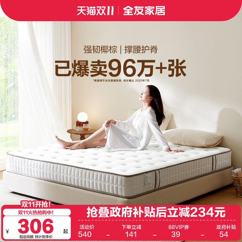 全友软硬两用独立弹簧静音床垫