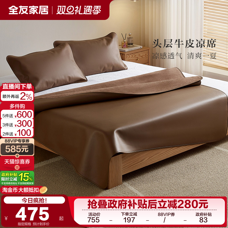 全友家居头层牛皮轻奢高端枕头套卧室双人1米8真牛皮凉席KD