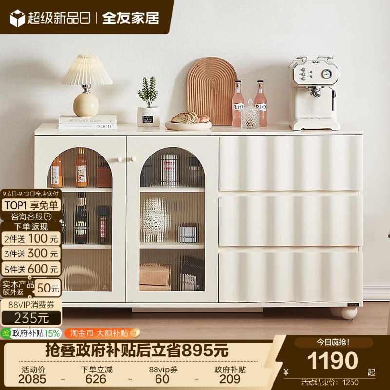 全友家居奶油风储藏备餐柜图片