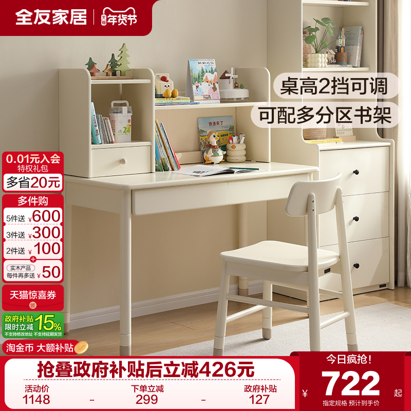 全友家居现代简约儿童书桌架新款小学生家用阅读学习写字桌椅组合,住宅家具,儿童学习桌,淘宝优惠券,粉丝福利购,淘宝优惠卷