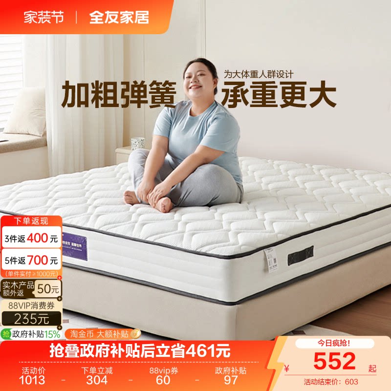 全友家居护脊家用席梦思床垫										