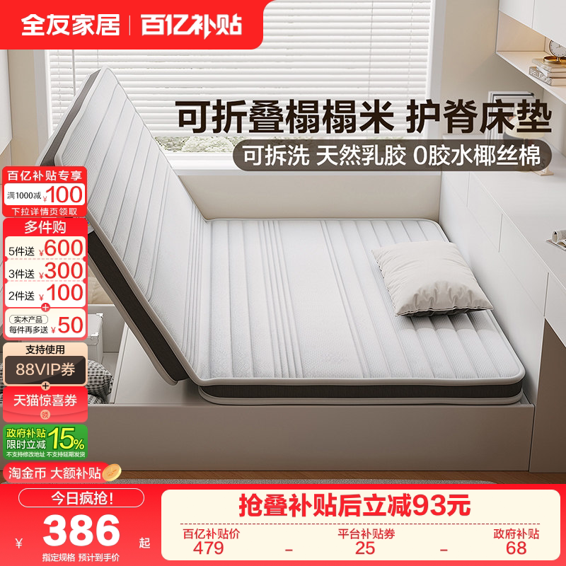 全友家居折叠床垫硬垫卧室家用榻榻米宿舍学生单人椰棕儿童床垫KS - 全友家居官方旗舰店出品