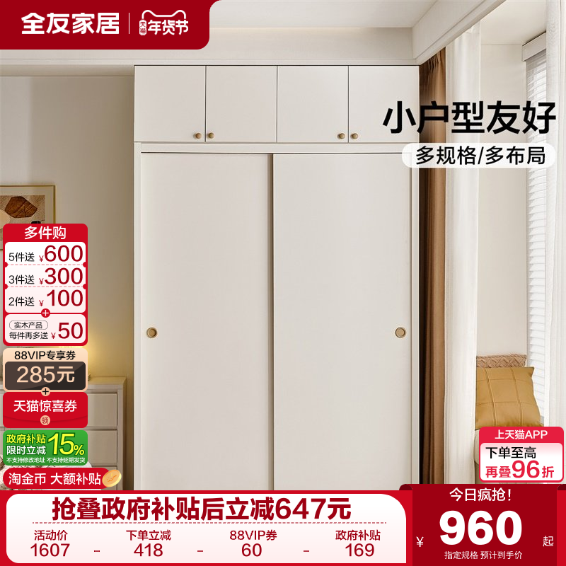 政府补贴全友家居现代简约推拉门简易衣柜卧室家用小户型移门衣橱,住宅家具,自由组合衣柜,淘宝优惠券,粉丝福利购,淘宝优惠卷