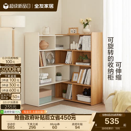 全友家居可伸缩北欧收纳架